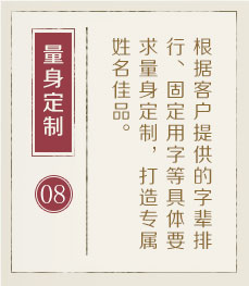 金华取名厉害的地方-起名流程八