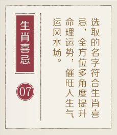 金华取名厉害的地方-起名流程七